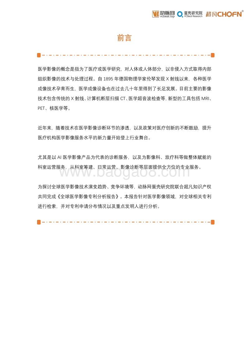 全球医学影像专利分析报告.pdf_第2页