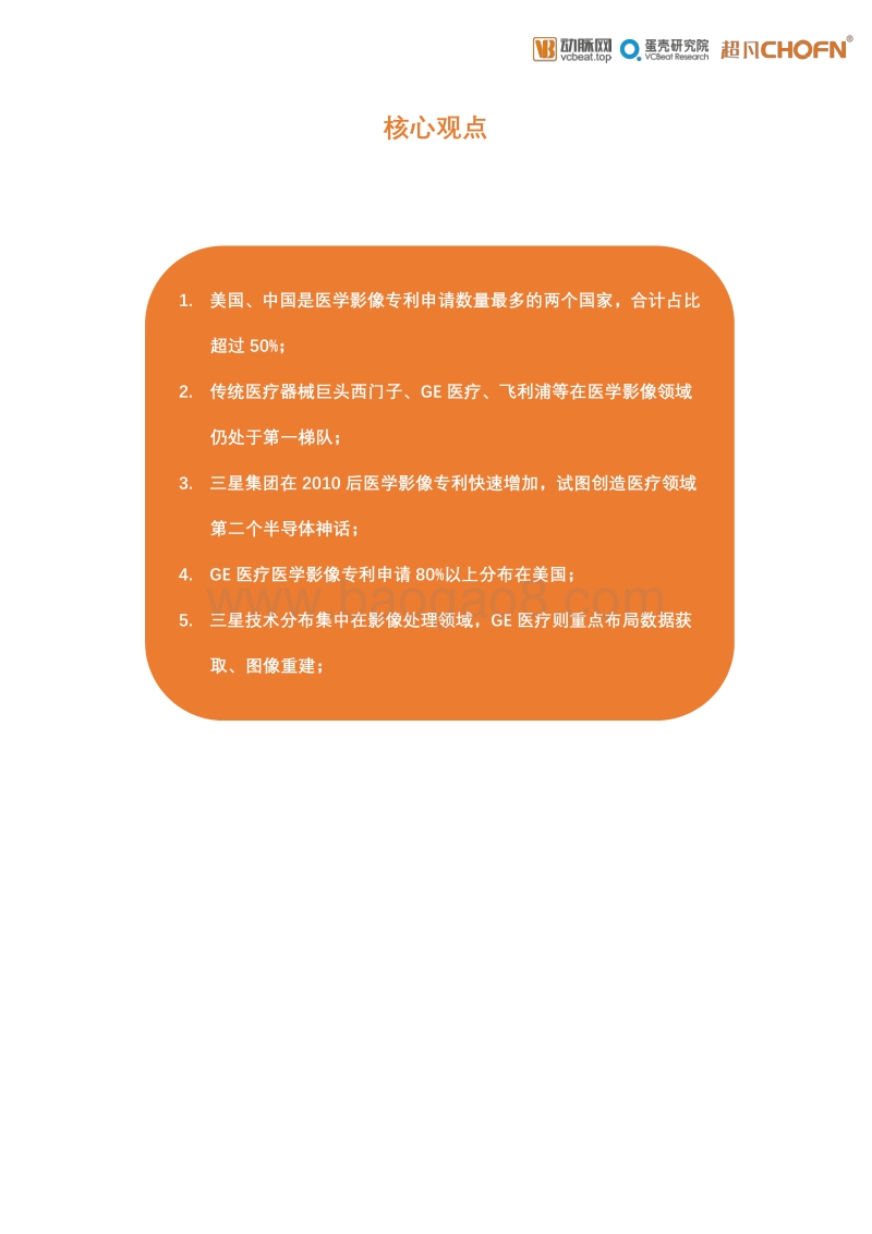 全球医学影像专利分析报告.pdf_第3页