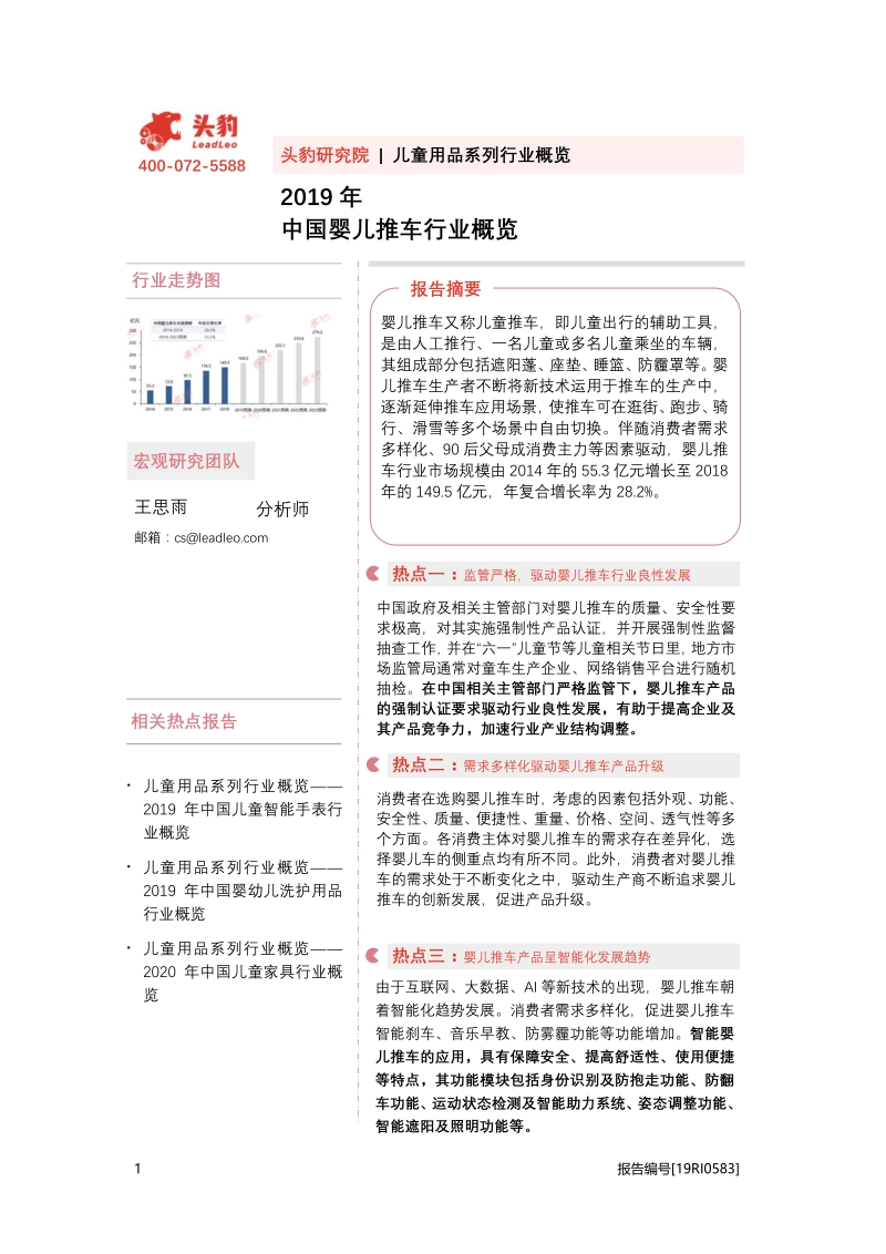 2019年中国婴儿推车行业概览.pdf_第1页