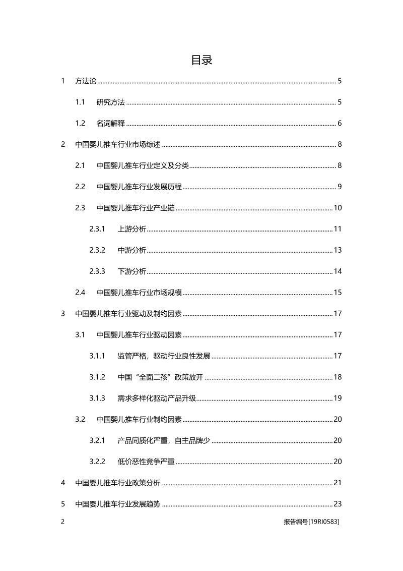 2019年中国婴儿推车行业概览.pdf_第2页