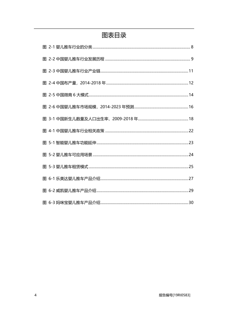 2019年中国婴儿推车行业概览.pdf_第4页