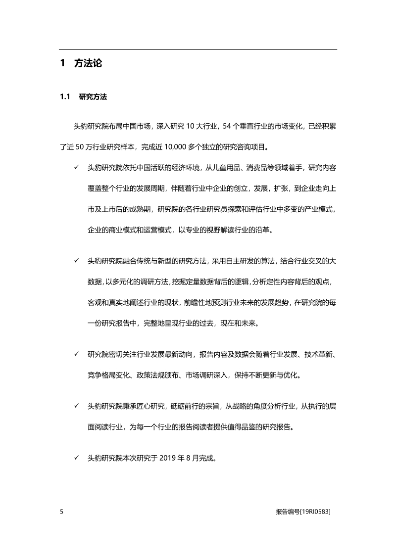 2019年中国婴儿推车行业概览.pdf_第5页