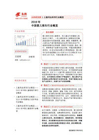 2019年中国婴儿推车行业概览.pdf