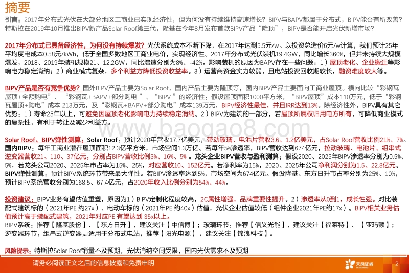BIPV：能否开启光伏新增市场？.pdf_第2页