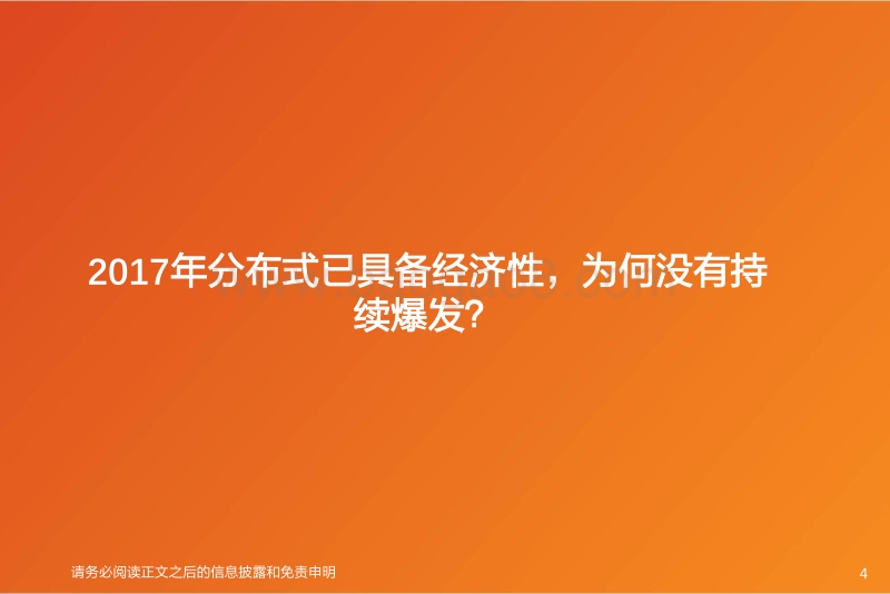 BIPV：能否开启光伏新增市场？.pdf_第4页