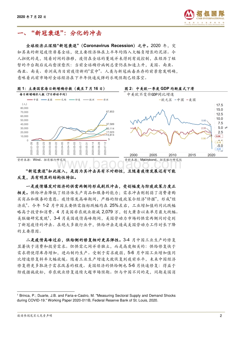 2020年中期宏观经济与资本市场展望：来者可追.pdf_第2页