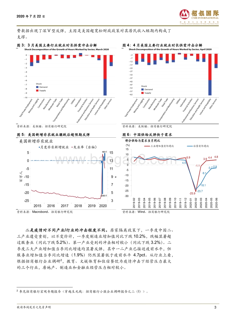 2020年中期宏观经济与资本市场展望：来者可追.pdf_第3页