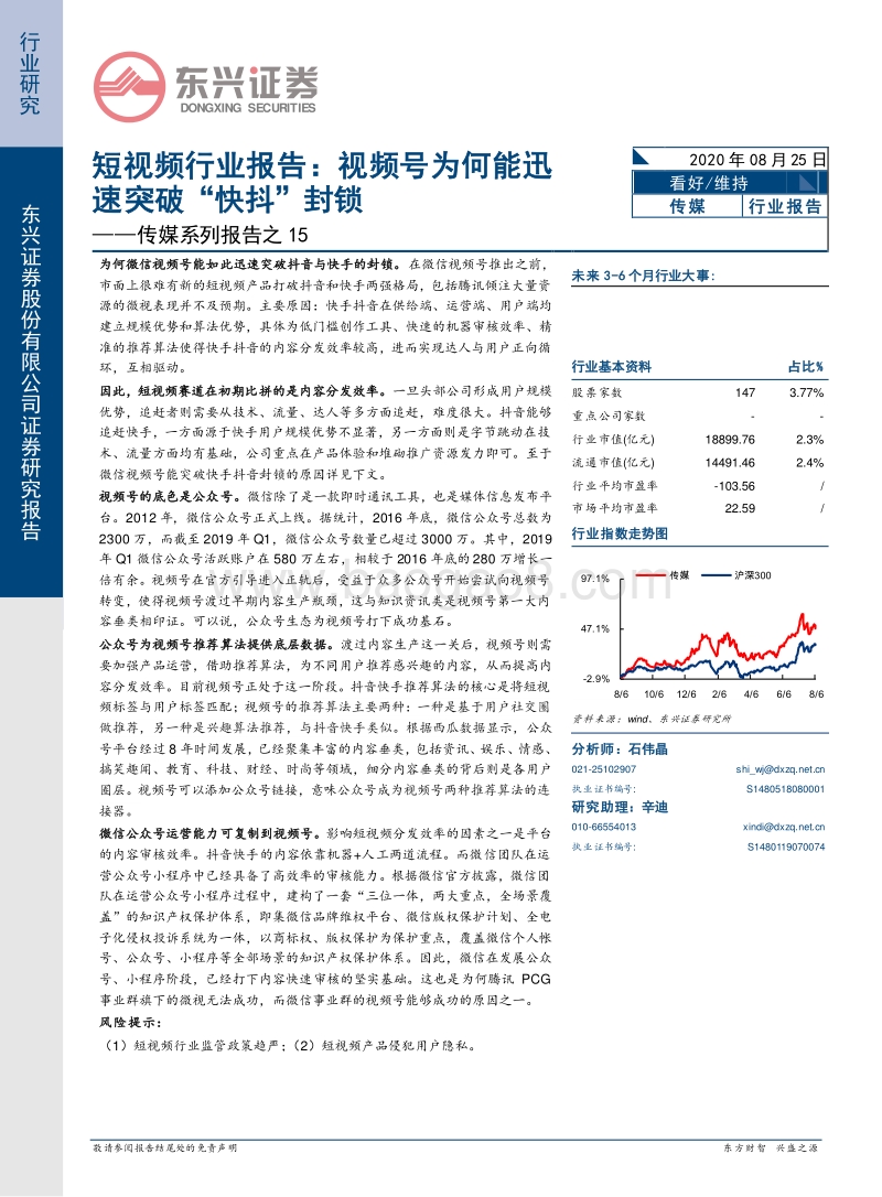 短视频行业报告：视频号为何能迅速突破“快抖”封锁.pdf_第1页