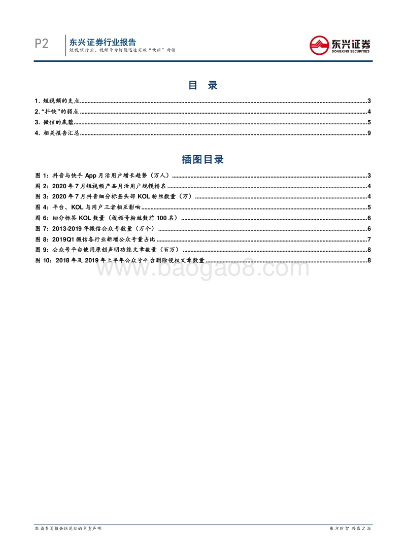 短视频行业报告：视频号为何能迅速突破“快抖”封锁.pdf_第2页