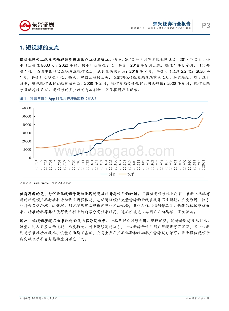 短视频行业报告：视频号为何能迅速突破“快抖”封锁.pdf_第3页