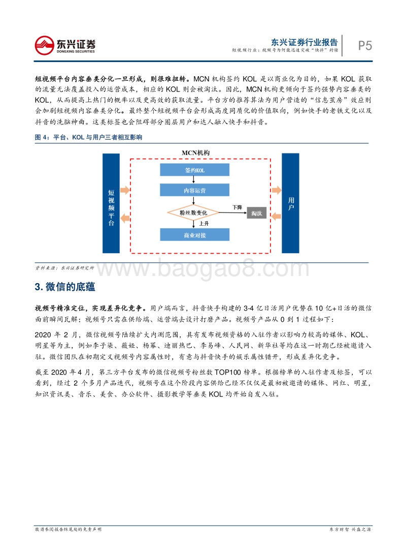 短视频行业报告：视频号为何能迅速突破“快抖”封锁.pdf_第5页