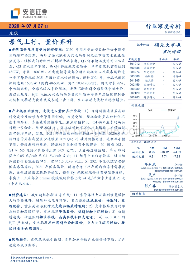 光伏行业深度分析：景气上行，量价齐升.pdf_第1页