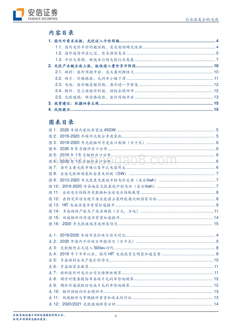 光伏行业深度分析：景气上行，量价齐升.pdf_第2页
