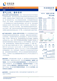 光伏行业深度分析：景气上行，量价齐升.pdf