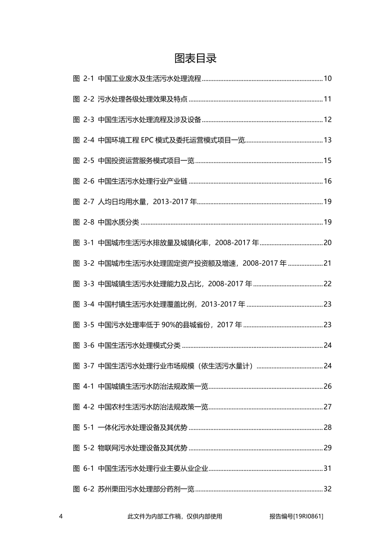 2019年中国生活污水处理行业概览.pdf_第4页