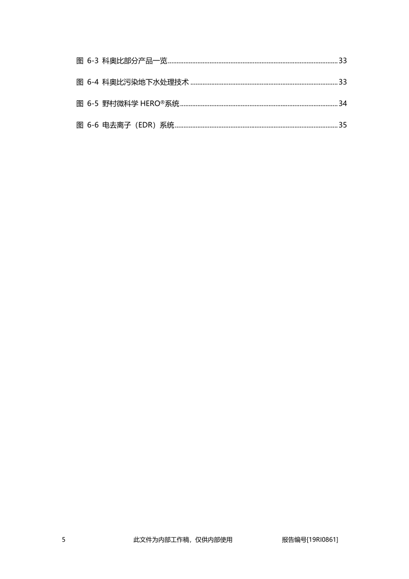 2019年中国生活污水处理行业概览.pdf_第5页