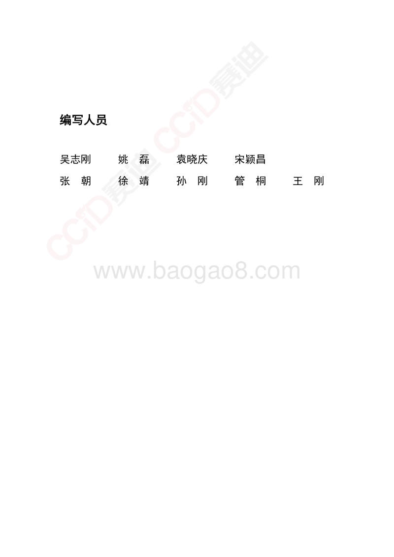 工业互联网平台赋能重点行业数字化转型方法论白皮书.pdf_第2页