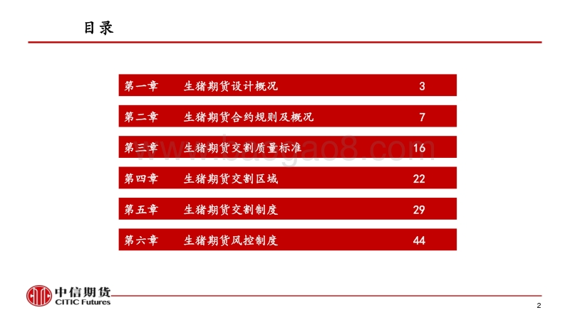 生猪期货合约及规则设计思路介绍.pdf_第2页
