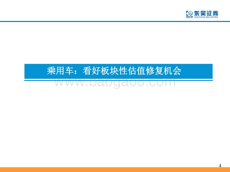 汽车行业2020H2投资策略：全面看多，核心三条主线.pdf_第4页