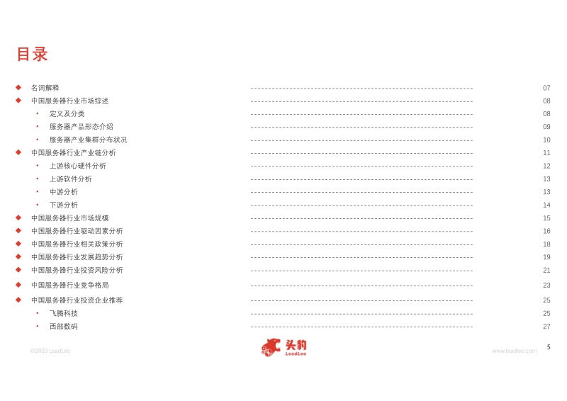2020年中国服务器行业概览.pdf_第5页