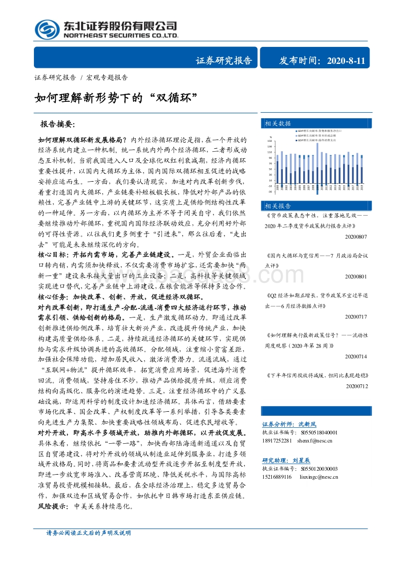 如何理解新形势下的“双循环”.pdf_第1页