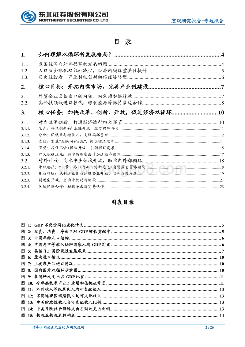 如何理解新形势下的“双循环”.pdf_第2页