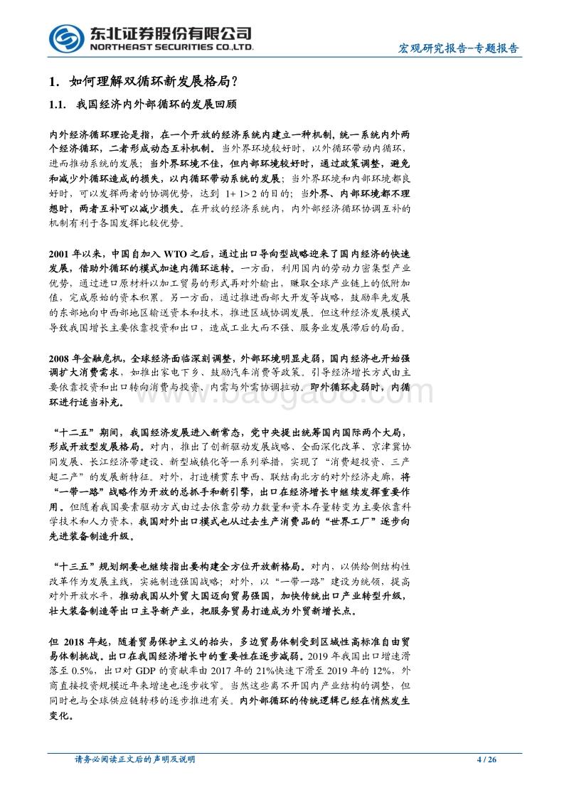 如何理解新形势下的“双循环”.pdf_第4页