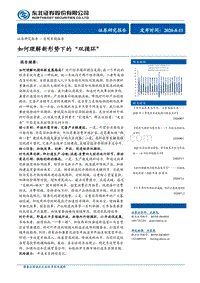 如何理解新形势下的“双循环”.pdf