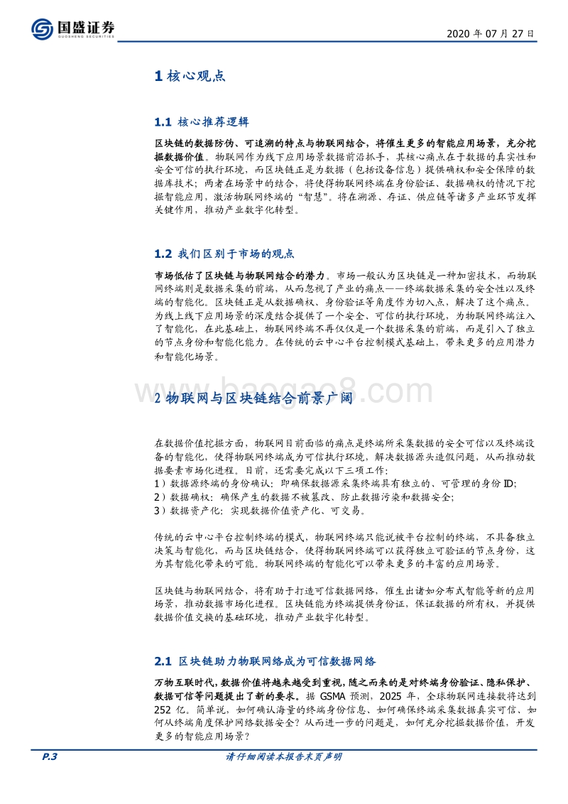 区块链新基建（二）：区块链+物联网，深挖数据价值和智能场景.pdf_第3页
