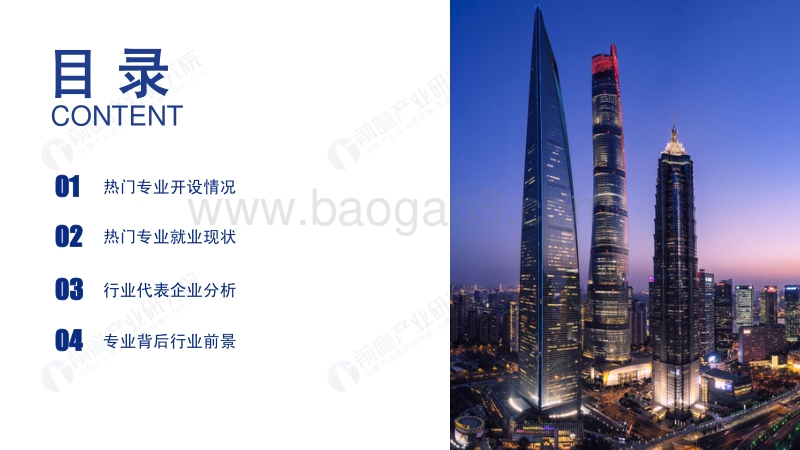 2020年高考志愿填报全解析：金融行业报考热门专业、院校及前景.pdf_第2页