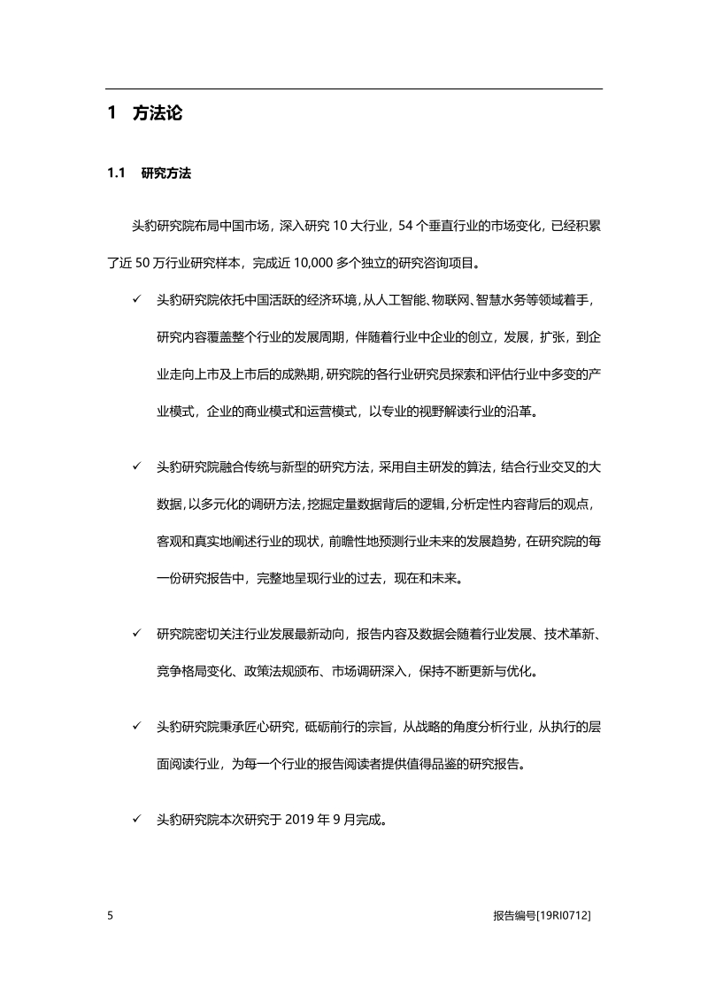 2019年中国智能水表行业概览.pdf_第5页