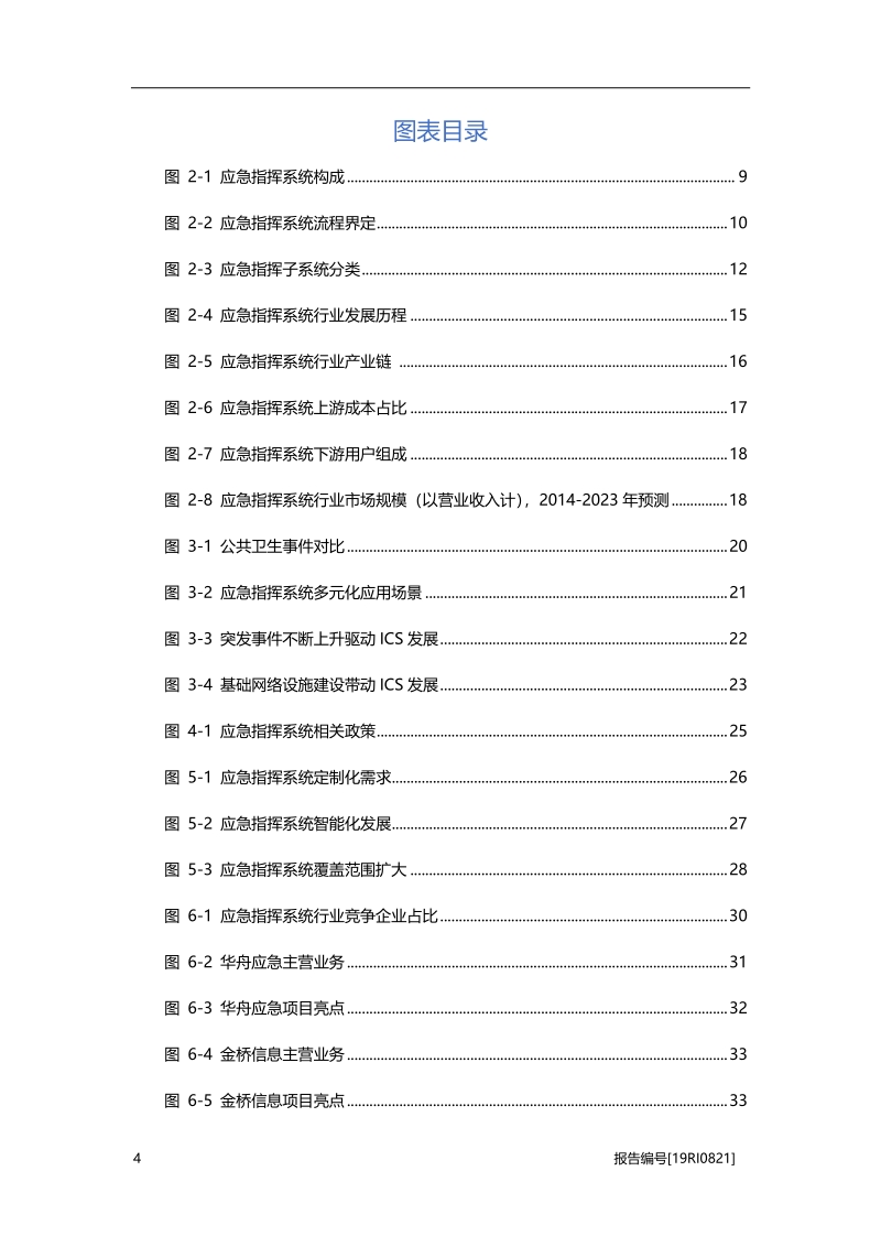 2019年中国应急指挥系统行业概览.pdf_第4页