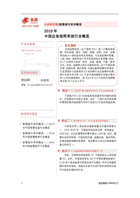 2019年中国应急指挥系统行业概览.pdf