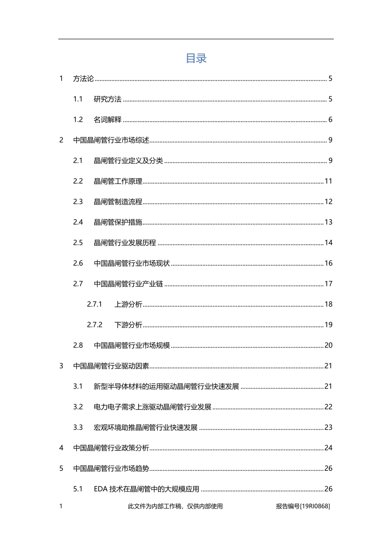 2019年中国晶闸管行业概览.pdf_第2页