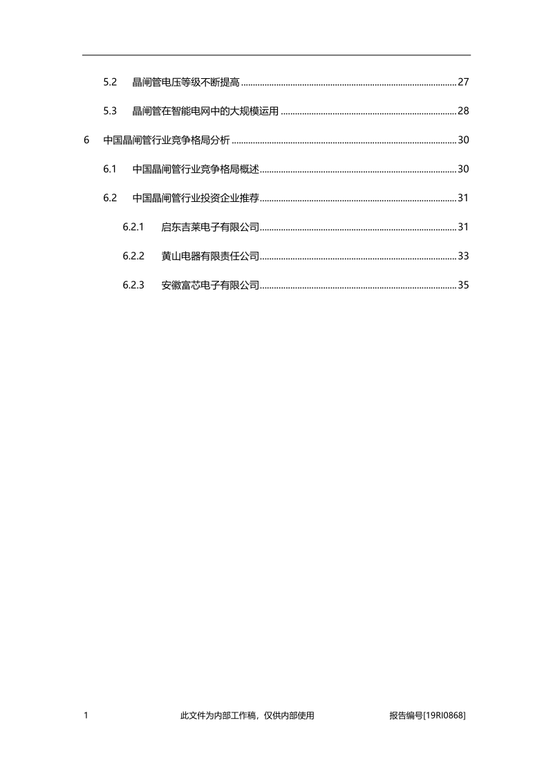 2019年中国晶闸管行业概览.pdf_第3页