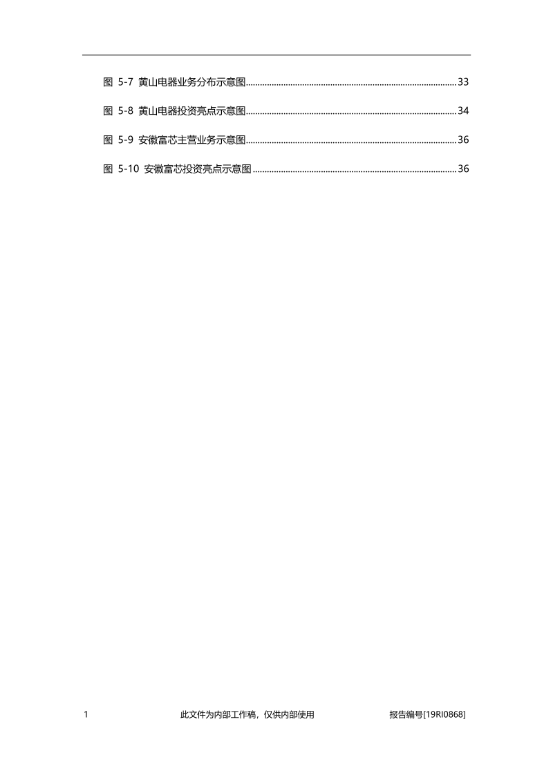 2019年中国晶闸管行业概览.pdf_第5页