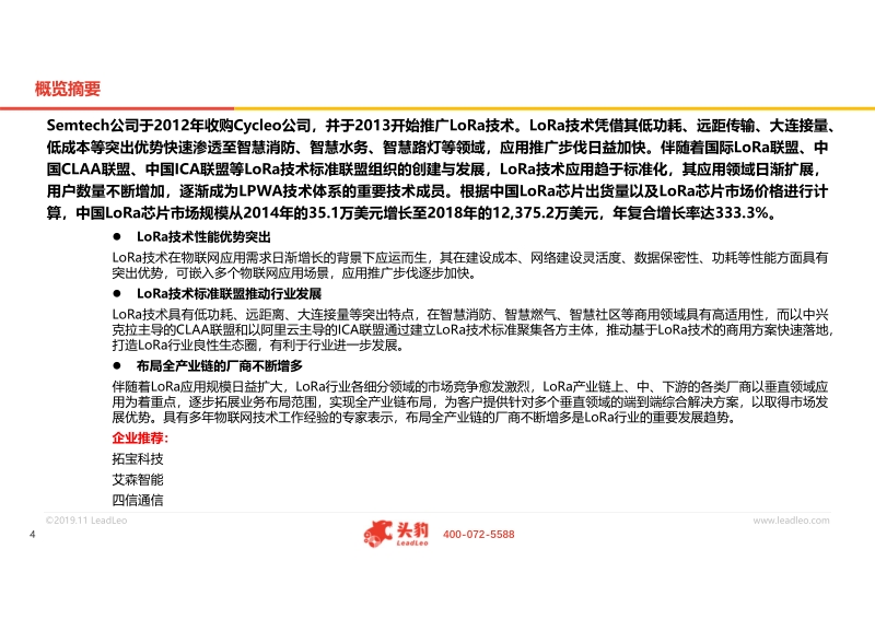 2019年中国LoRa（长距离广域网）行业概览.pdf_第4页