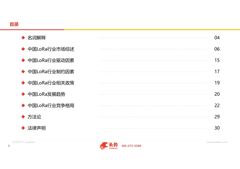 2019年中国LoRa（长距离广域网）行业概览.pdf_第5页