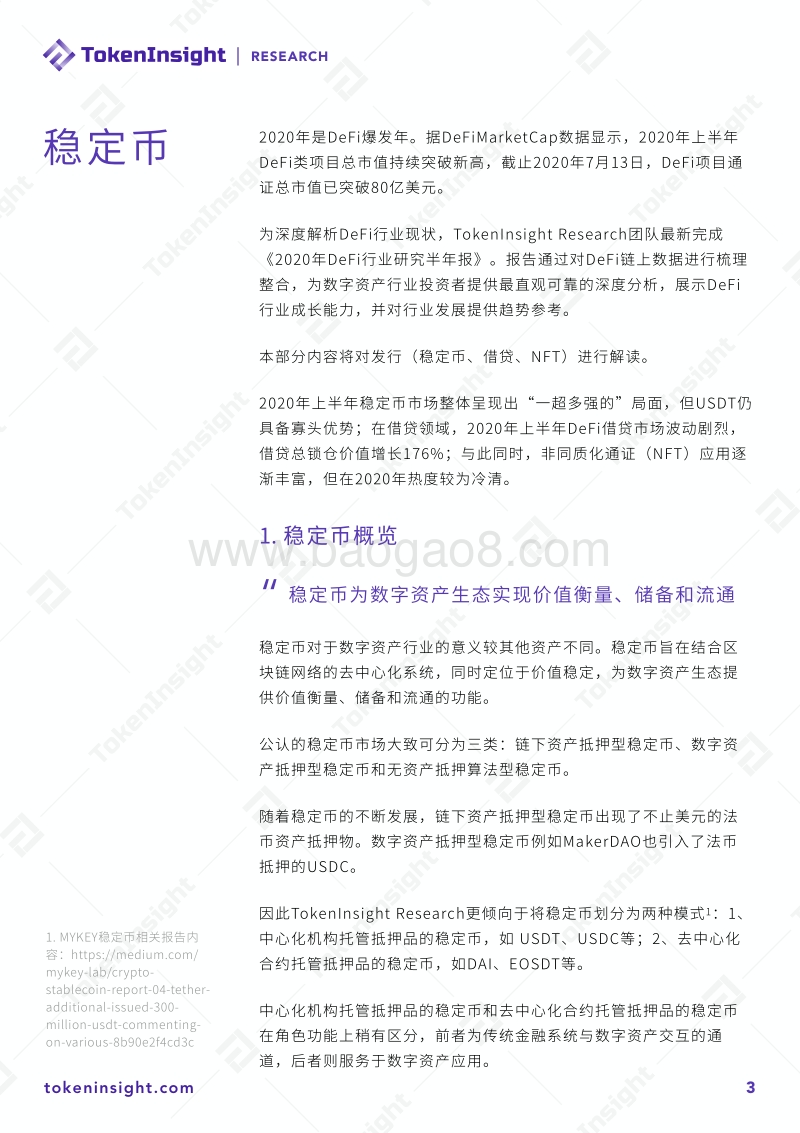 2020上半年DeFi行业研究报告Part2：发行.pdf_第3页
