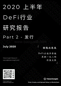 2020上半年DeFi行业研究报告Part2：发行.pdf