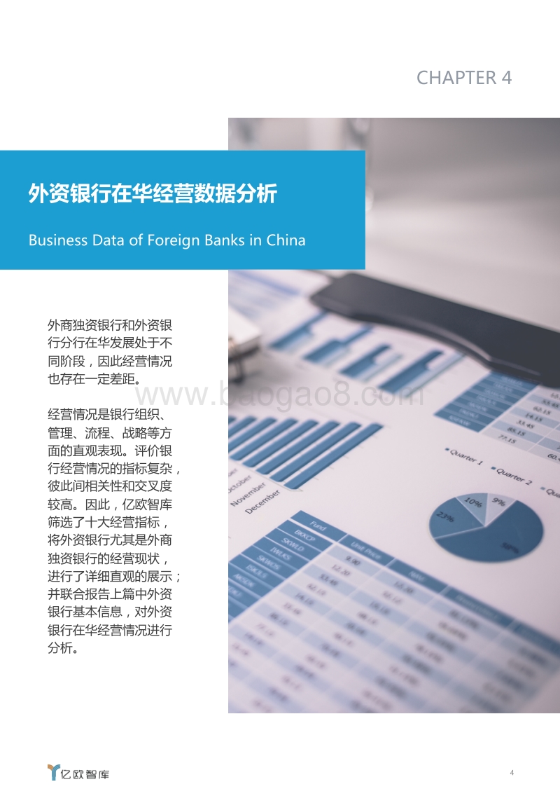 外资银行在华发展研究报告（下篇）.pdf_第4页