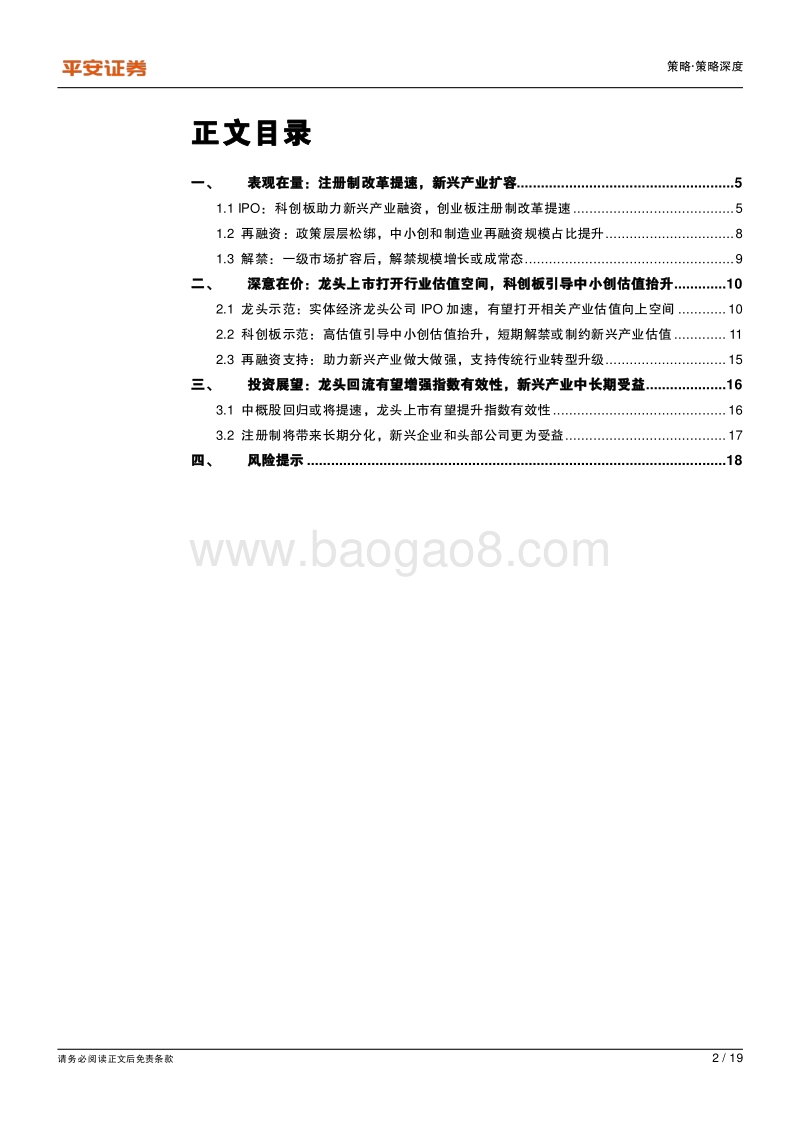资本市场改革系列报告之五：透视IPO新常态的表（量）与里（价）.pdf_第2页
