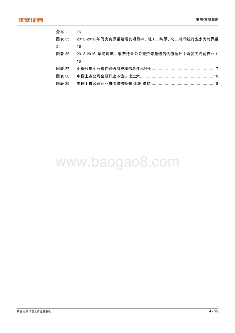 资本市场改革系列报告之五：透视IPO新常态的表（量）与里（价）.pdf_第4页