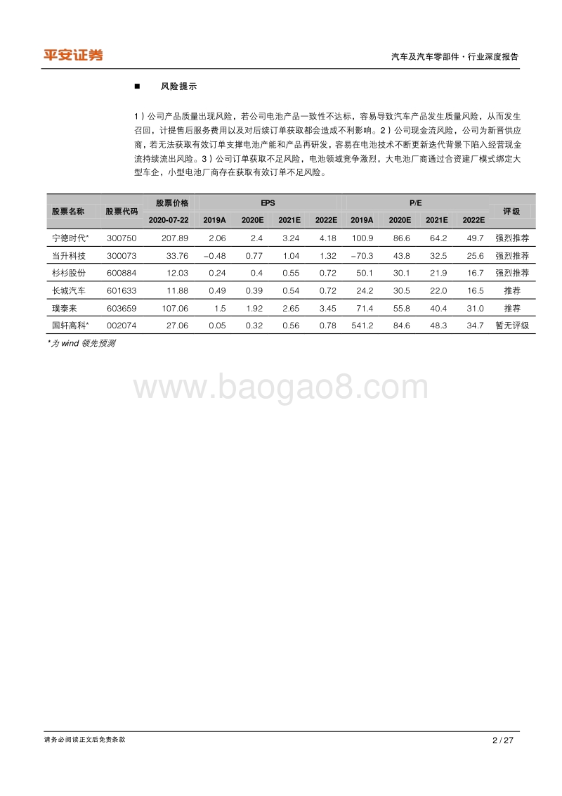 电动化系列一：从蜂巢能源看动力电池格局演变.pdf_第2页