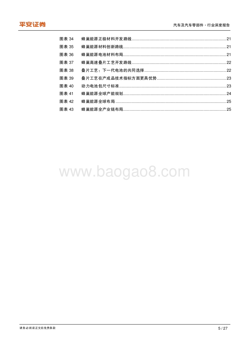 电动化系列一：从蜂巢能源看动力电池格局演变.pdf_第5页
