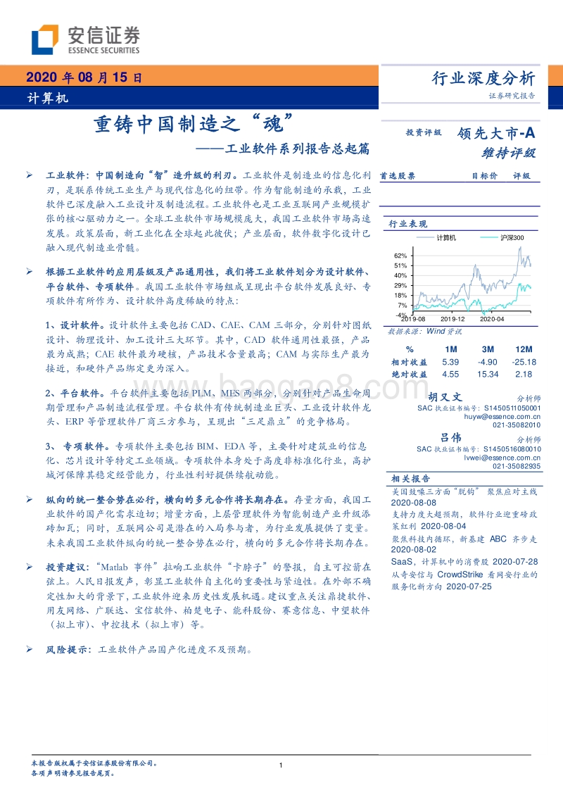 工业软件系列报告总起篇：重铸中国制造之“魂”.pdf_第1页