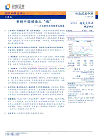 工业软件系列报告总起篇：重铸中国制造之“魂”.pdf