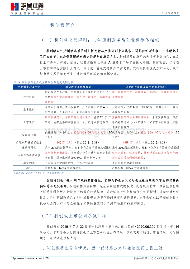 科创板重点公司与择时策略：兼论解禁的影响.pdf_第4页