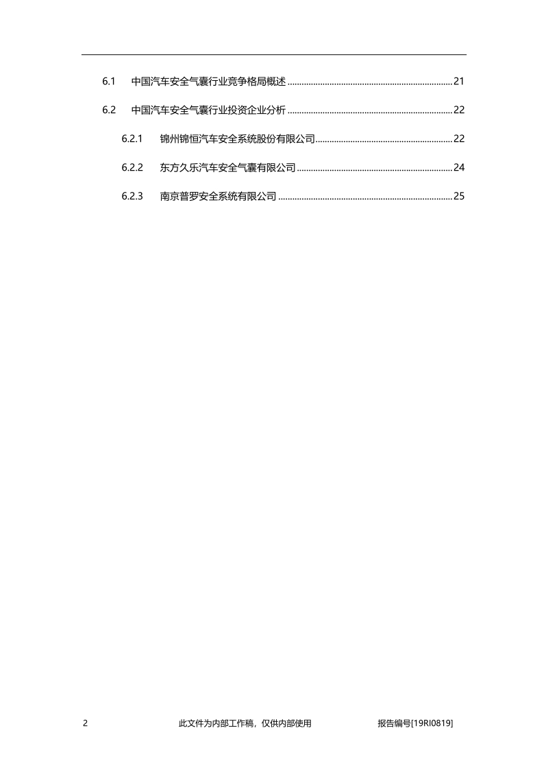 2019年中国汽车安全气囊行业概览.pdf_第3页