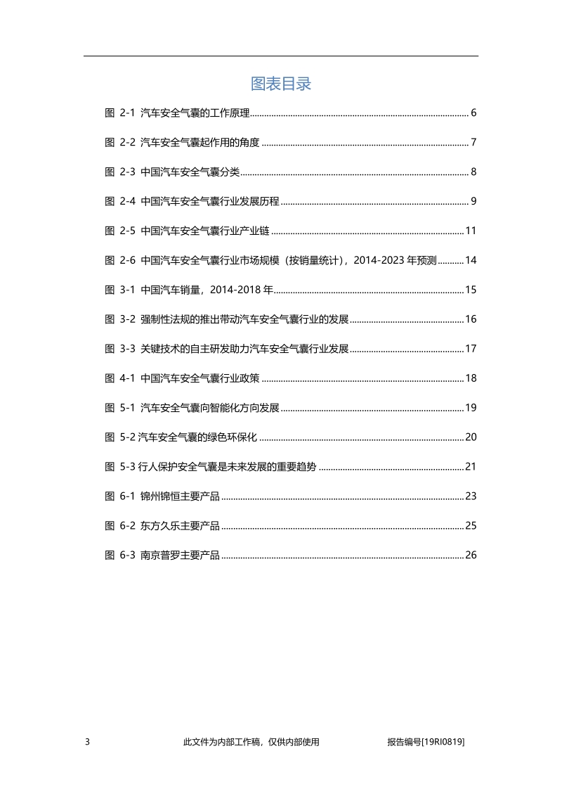2019年中国汽车安全气囊行业概览.pdf_第4页